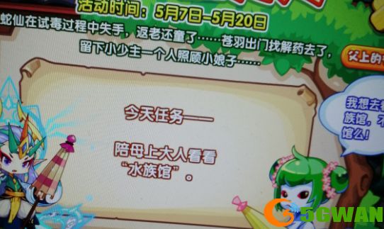洛克王国水族馆在哪里？我的母上大人水族馆位置一览图片1