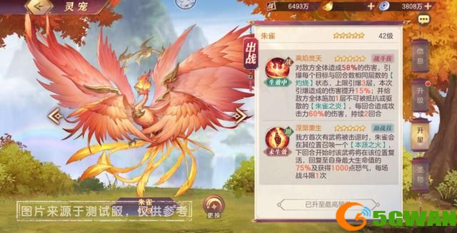 三国志幻想大陆朱雀武将搭配<a href=http://www.5gwan.net/gonglue/ target=_blank class=infotextkey>攻略</a> 朱雀技能强度介绍图片1