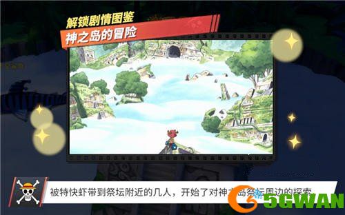 航海王热血航线他不是神回忆点在哪？他不是神图鉴位置大全图片4