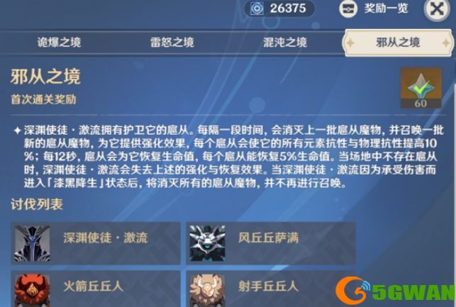 原神邪从之境攻略大全 邪从之境高分通关阵容推荐图片1