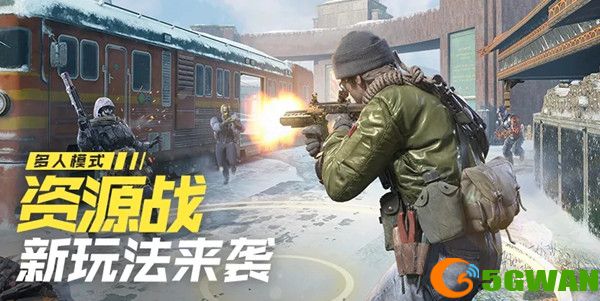 使命召唤手游资源战模式攻略大全 资源战模式规则介绍图片1