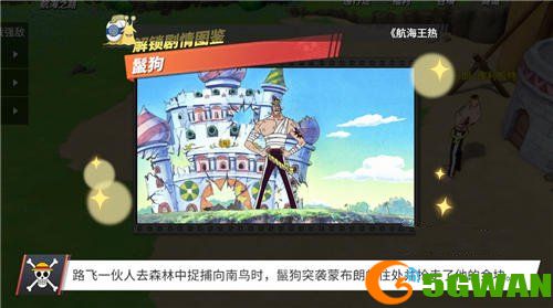航海王热血航线他不是神回忆点在哪？他不是神图鉴位置大全图片2