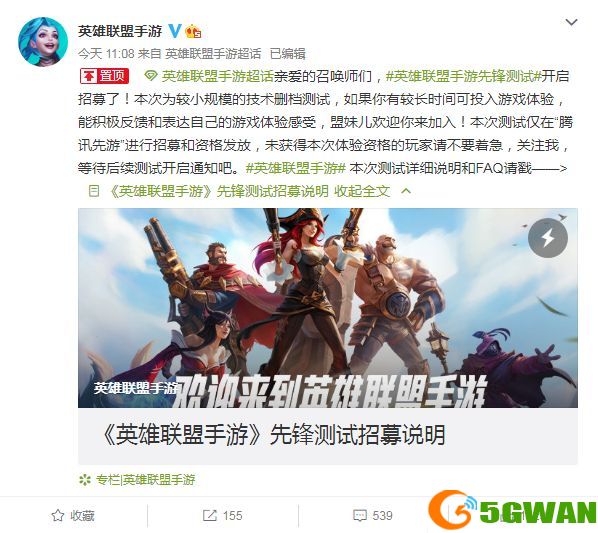 lol手游先锋内测资格怎么得？英雄联盟手游先锋测试申请方法图片2