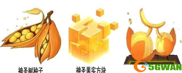 迷你世界神圣果实方块怎么得？神圣树种子有什么用图片1