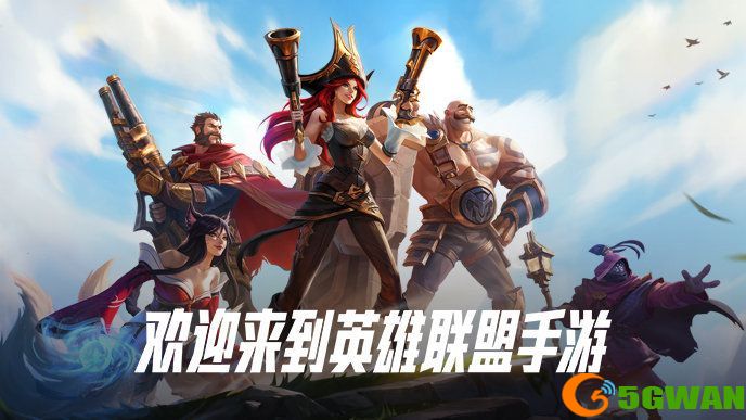 lol手游先锋内测资格怎么得？英雄联盟手游先锋测试申请方法图片1