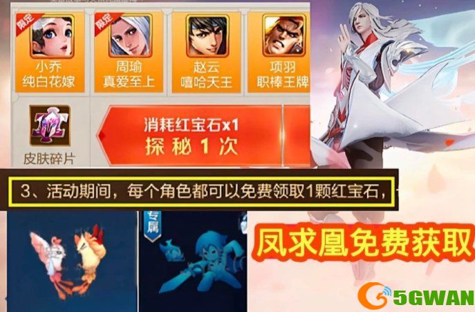 王者荣耀凤求凰宝箱多少钱？凤求凰宝箱保底价格一览图片2