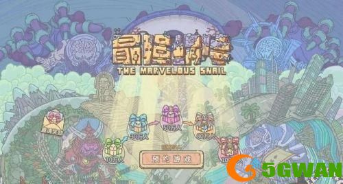 最强蜗牛5月11日密令是什么？5月最新密令大全图片2