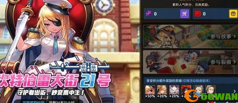 坎公骑冠剑坎特伯雷大街21号活动<a href=http://www.5gwan.net/gonglue/ target=_blank class=infotextkey>攻略</a>大全 坎特伯雷大街21号活动奖励一览图片1