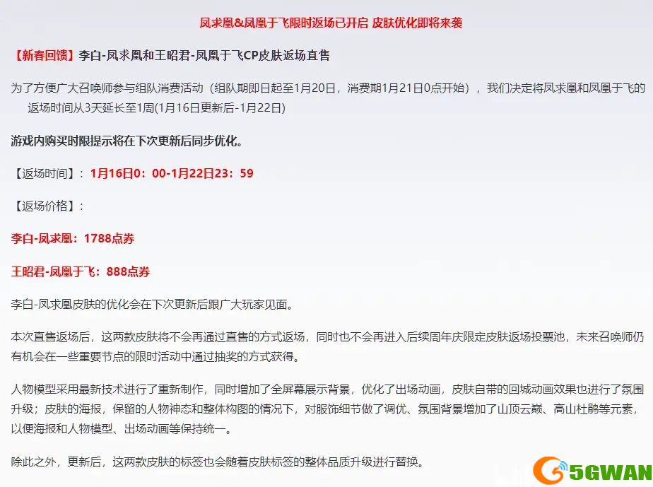 王者荣耀凤凰于飞抽奖返场多少钱 凤凰于飞凤求凰抽奖返场价格一览图片2