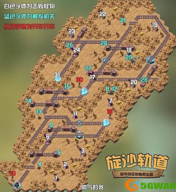 剑与远征旋沙轨道攻略路线2021 旋沙轨道路线图全宝箱奖励大全图片2