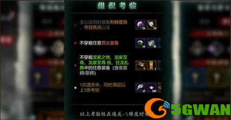 影之刃3组织考验怎么玩？组织考验活动攻略大全图片3