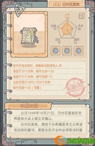 最强蜗牛日内瓦宣言属性怎么样？日内瓦宣言贵重品获取方法图片2