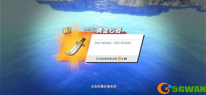 航海王热血航线黄金匕首怎么得？黄金匕首有什么用图片1