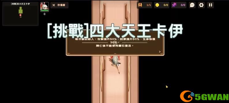 坎公骑冠剑挑战四大天王卡伊怎么过？剑道部部长卡伊打法攻略图片2
