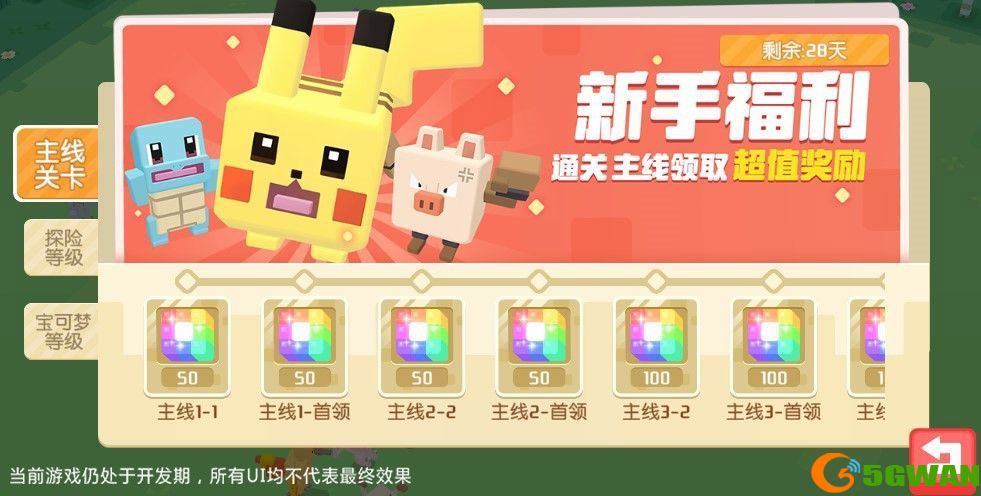 宝可梦大探险公测福利有什么？公测福利奖励大全图片2