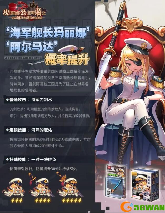 坎公骑冠剑土花和船长值得抽吗？土花和船长对比推荐图片2