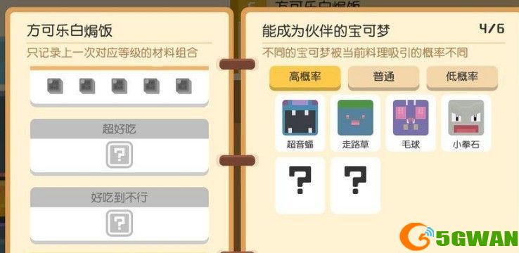 宝可梦大探险鬼斯食谱配方一览 100%召唤鬼斯食谱配方大全图片2