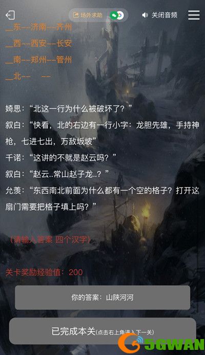 犯罪大师古殿神迹答案是什么？古殿神迹谜之解密1-3关答案解析图片3