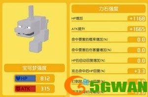 宝可梦大探险大岩蛇食谱配方大全 100%召唤大岩蛇食谱一览图片2