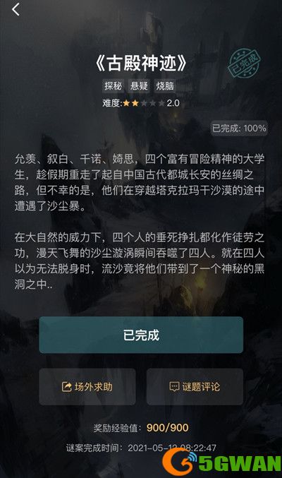 犯罪大师古殿神迹答案是什么？古殿神迹谜之解密1-3关答案解析图片2