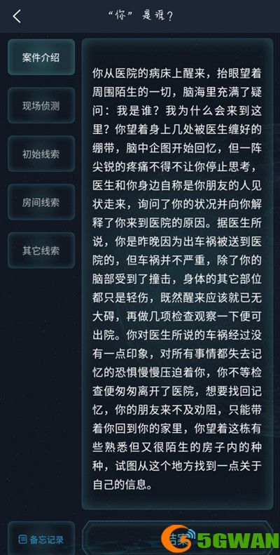 犯罪大师你是谁答案是什么？你是谁案件答案解析图片1