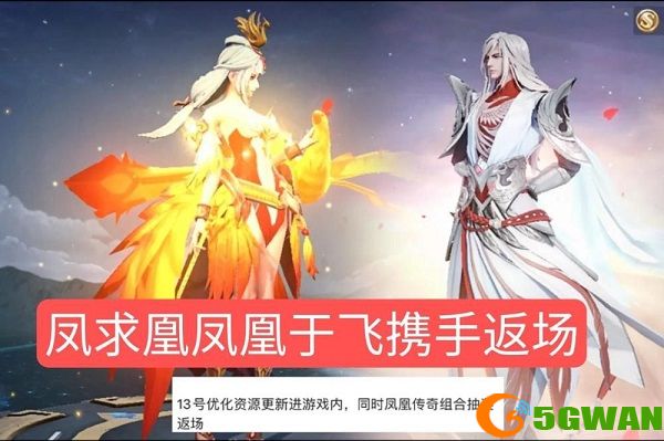 王者荣耀凤凰偕飞特效多少钱 凤凰偕飞回城特效获取方法图片1