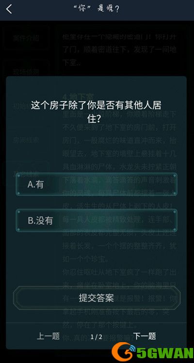 犯罪大师你是谁答案是什么？你是谁案件答案解析图片2