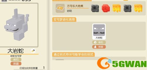 宝可梦大探险大岩蛇食谱配方大全 100%召唤大岩蛇食谱一览图片1