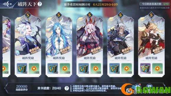 奥奇传说手游破阵天下第五期完美通关攻略 破阵天下第五期全关卡图文一览图片1