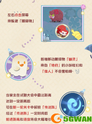阴阳师妖怪屋试胆大会怎么玩？试胆大会活动攻略大全图片2
