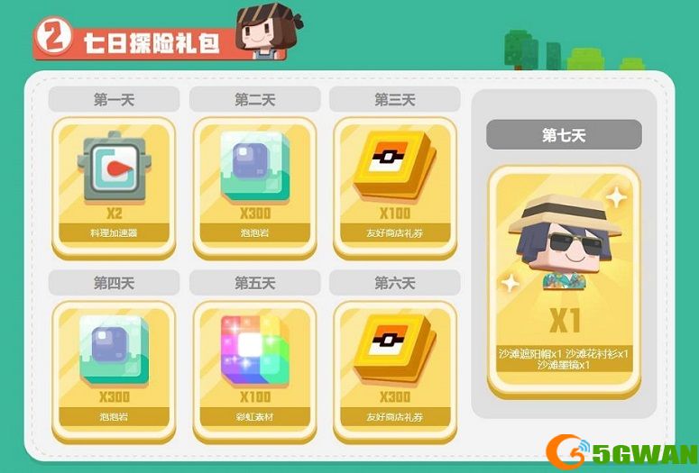 宝可梦大探险ios口令码汇总 2021最新ios礼包码输入方法图片2