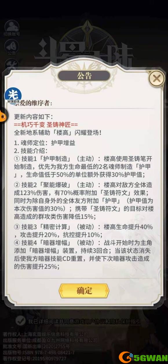 斗罗大陆武魂觉醒楼高技能怎么样？楼高技能强度一览图片2