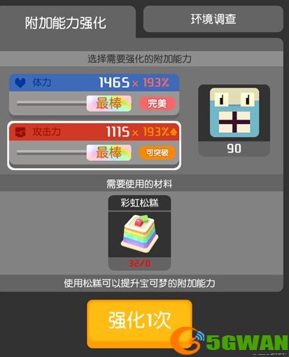 宝可梦大探险附加能力强化怎么解锁？附加能力强化攻略图片2