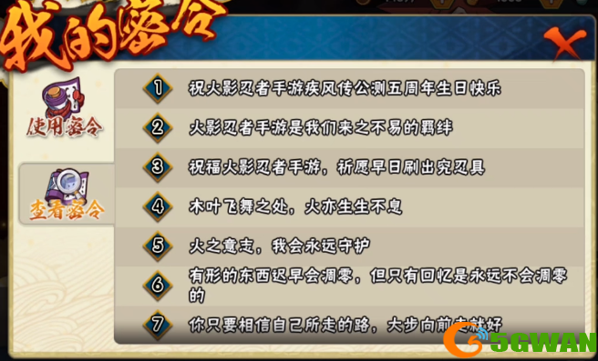 火影忍者手游周年密令大全2021 5月最新周年密令一览图片1