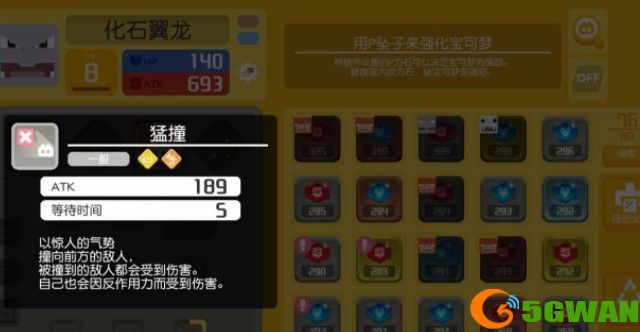 宝可梦大探险化石翼龙技能表一览 化石翼龙宾果技能选择搭配推荐图片1