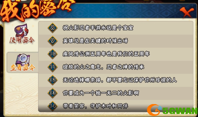 火影忍者手游周年密令大全2021 5月最新周年密令一览图片2