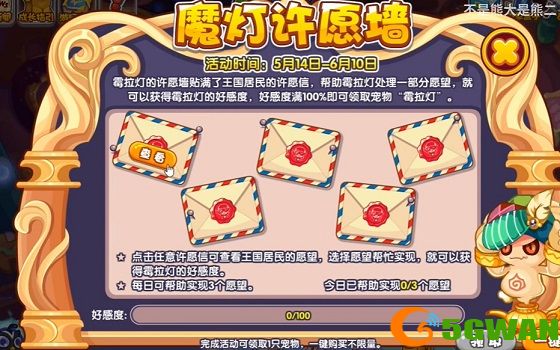 洛克王国魔灯许愿墙任务怎么完成？魔灯许愿墙活动攻略大全图片1