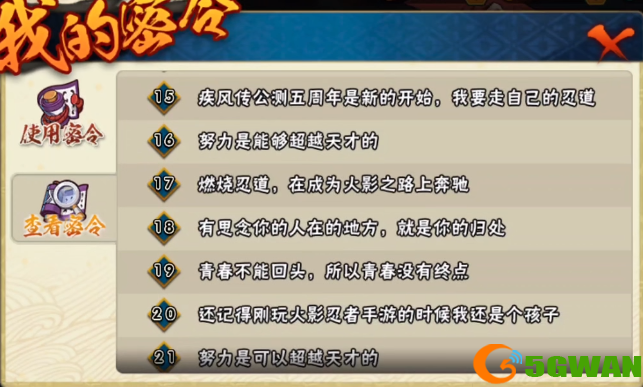 火影忍者手游周年密令大全2021 5月最新周年密令一览图片3