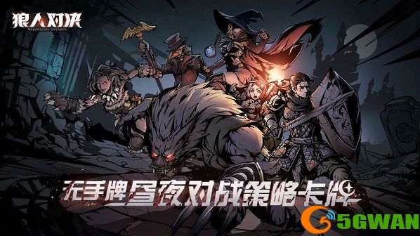 狼人对决礼包码汇总 2021最新兑换码密令大全图片1