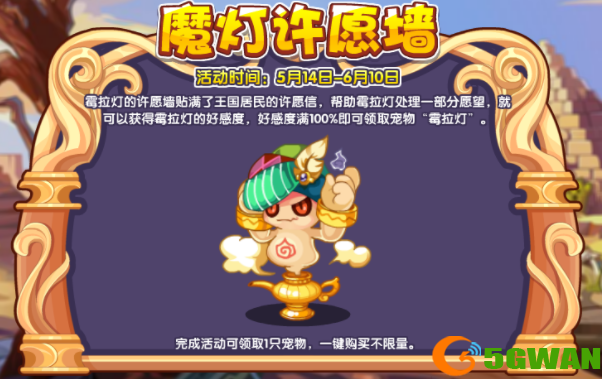 洛克王国魔灯许愿墙任务怎么完成？魔灯许愿墙活动攻略大全图片2