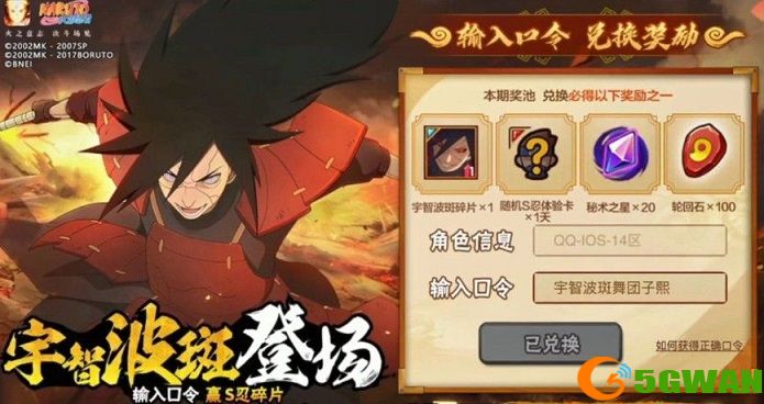 火影忍者手游秽土斑口令一览 秽土斑奥义图口令大全图片1