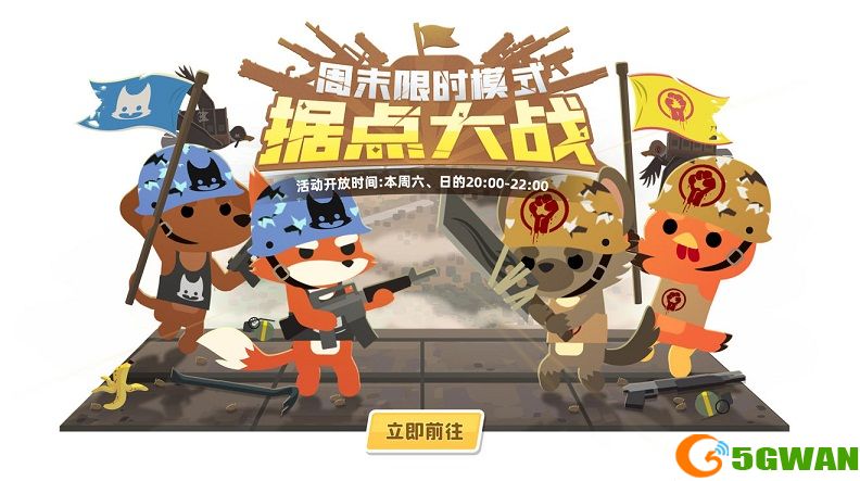 小动物之星据点大战模式怎么玩？据点大战模式攻略大全图片1