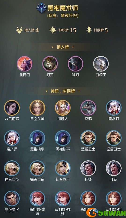 狼人对决黑袍魔术师卡组搭配推荐 黑袍魔术师卡组玩法攻略图片1
