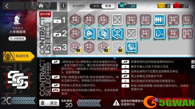 明日方舟光谱行动20级攻略大全 光谱行动20中低配通关流程一览图片1