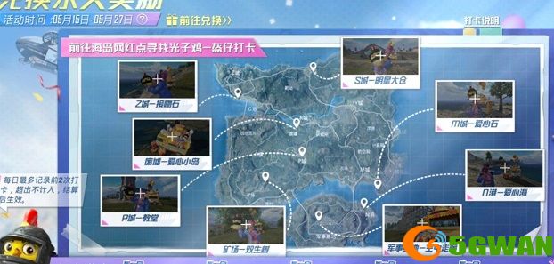和平精英n港爱心海在哪？n港打卡点位置坐标大全图片1