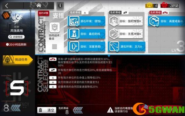 明日方舟光谱行动风蚀高地攻略大全 5.17风蚀高地通关流程一览图片1