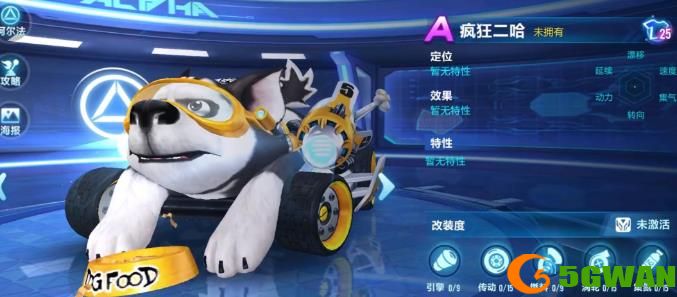 qq飞车手游疯狂二哈特性怎么样？疯狂二哈强度分析图片1