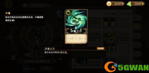 灵魂宝戒毒队搭配推荐 最强物理毒队阵容搭配<a href=http://www.5gwan.net/gonglue/ target=_blank class=infotextkey>攻略</a>图片1