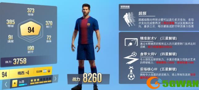 球场风云梅西怎么获取？梅西C罗获取途径一览图片1