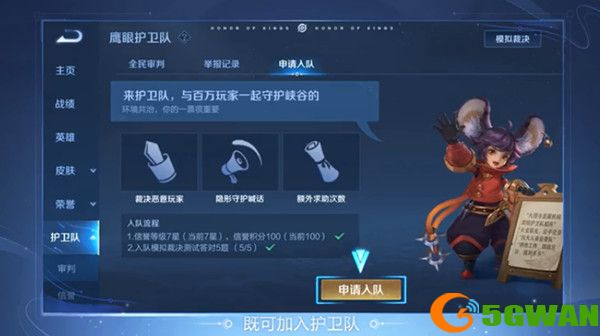 王者荣耀鹰帅点将怎么参加？鹰帅点将活动申请加入方法图片2